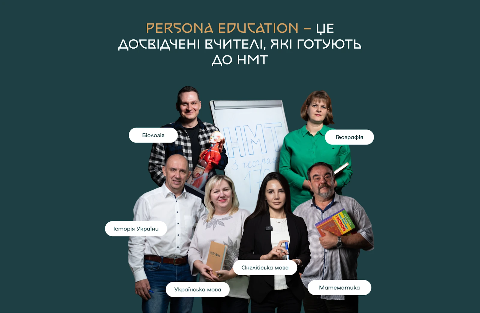 Підготовка до НМТ 2026 – впевнений результат з професійними викладачами